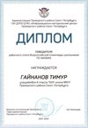 2021-2022 Гайнанов Тимур 6л (РО-физика-Кистанова О.П.)